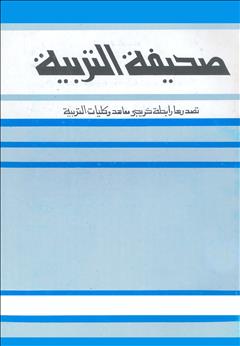 مجلة التربية